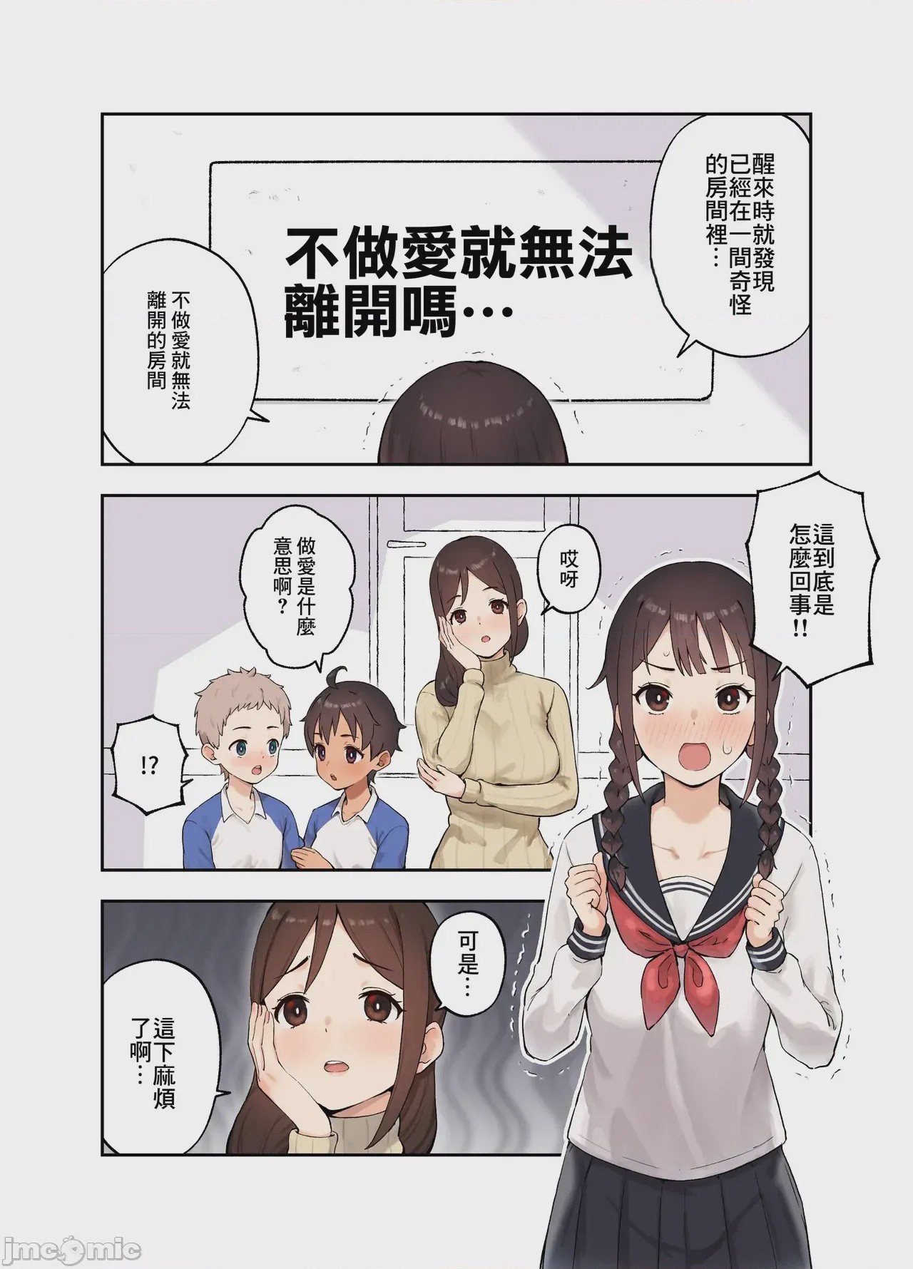 第1话，第 2 页