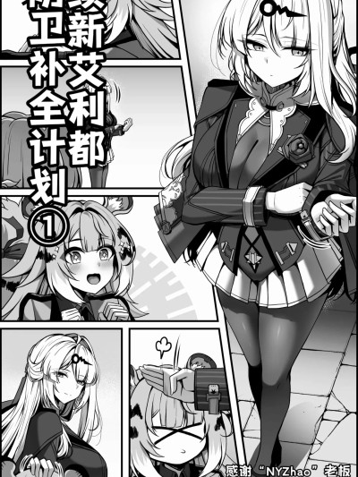 Плакат для [酸菜魚ゅ°个人汉化][Paya8]続新エリー都防衛補完計画 - ①【无修正】