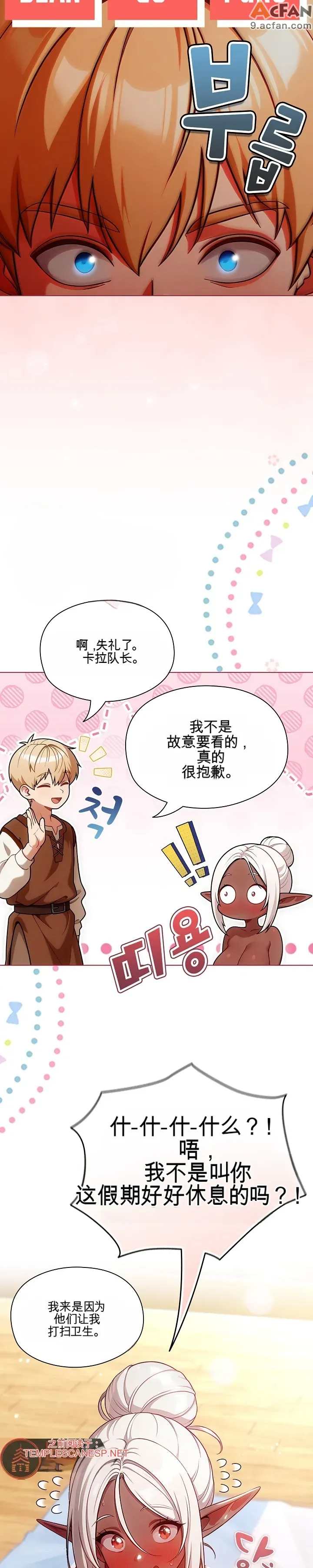 她假裝自己是黑暗精靈！_1-6話, 페이지 23