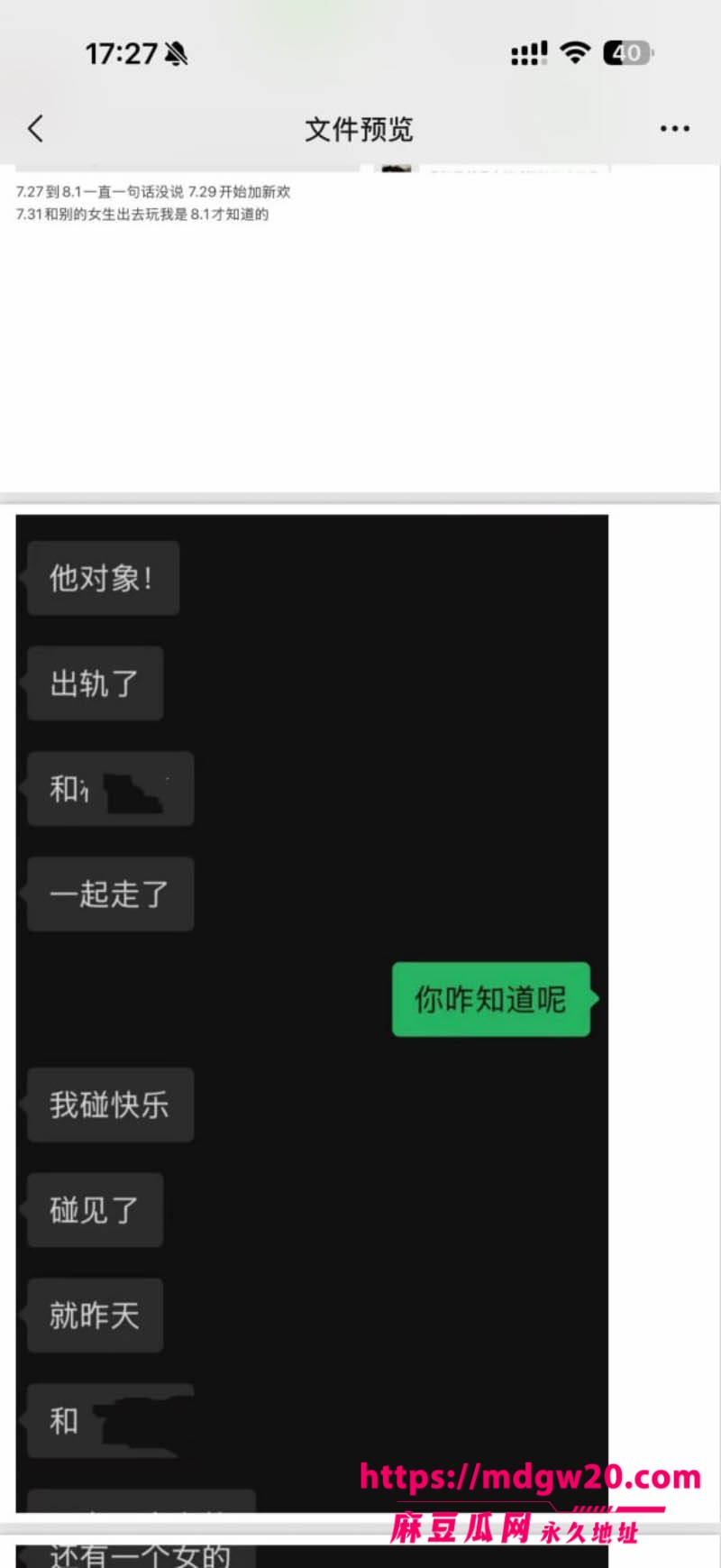 吉林松原39张照片见证一个渣男的形成 出轨闺蜜实锤打脸 无缝衔接还倒打一耙