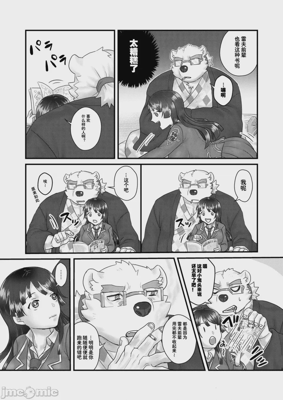 第1话，第 7 頁