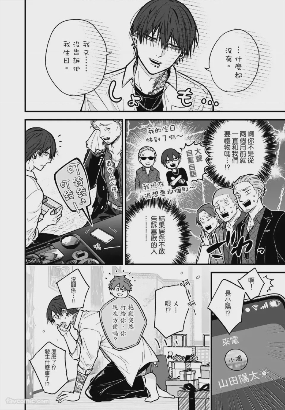 第1话，第 69 頁
