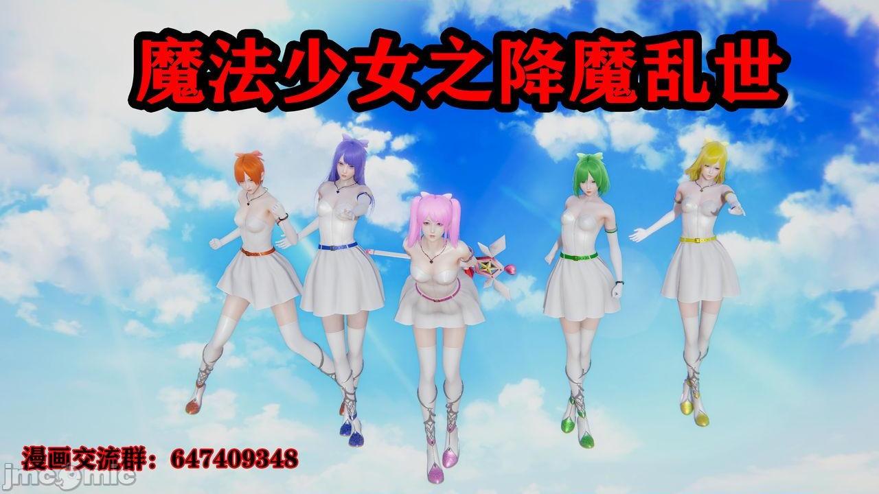 [magic P酱] 魔法少女：降魔乱世 Episode.１-２, trang 133