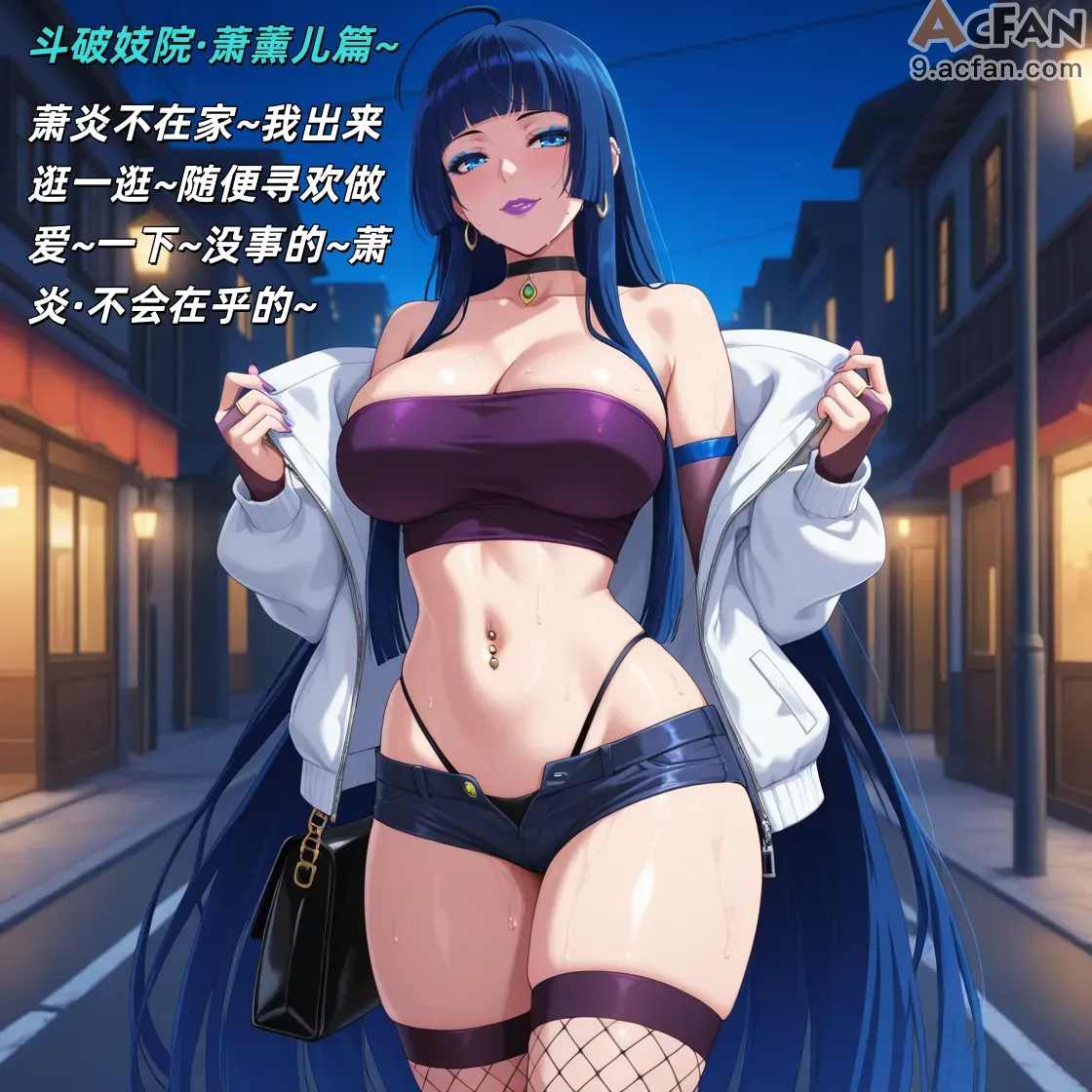 斗破妓院 萧薰儿篇, page 1