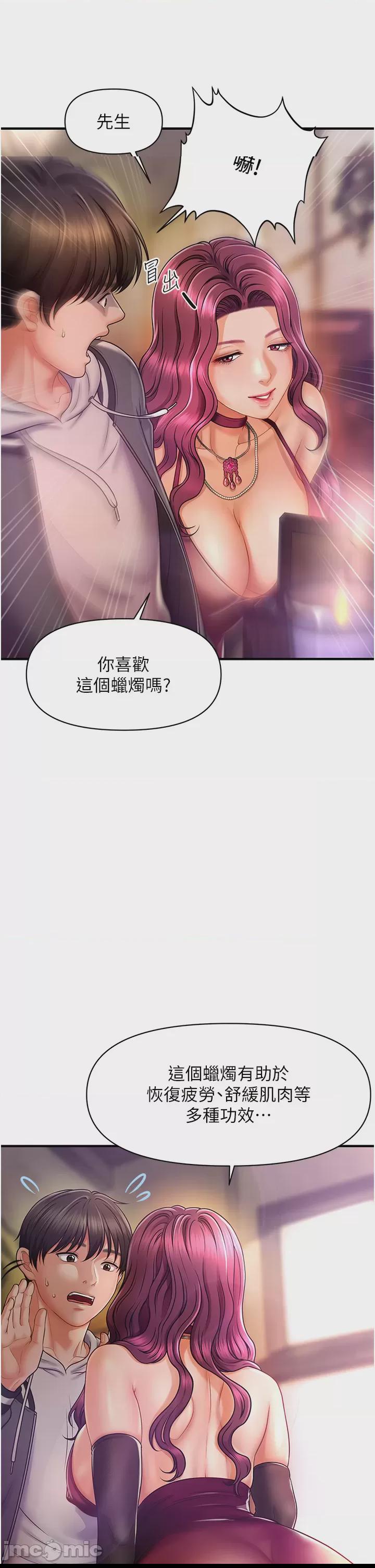 催眠撩法 第1话, страница 53