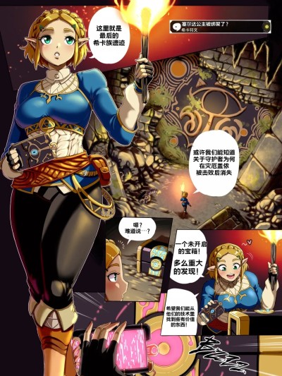 Poster para sa 塞尔达公主被绑架 - 同人漫画