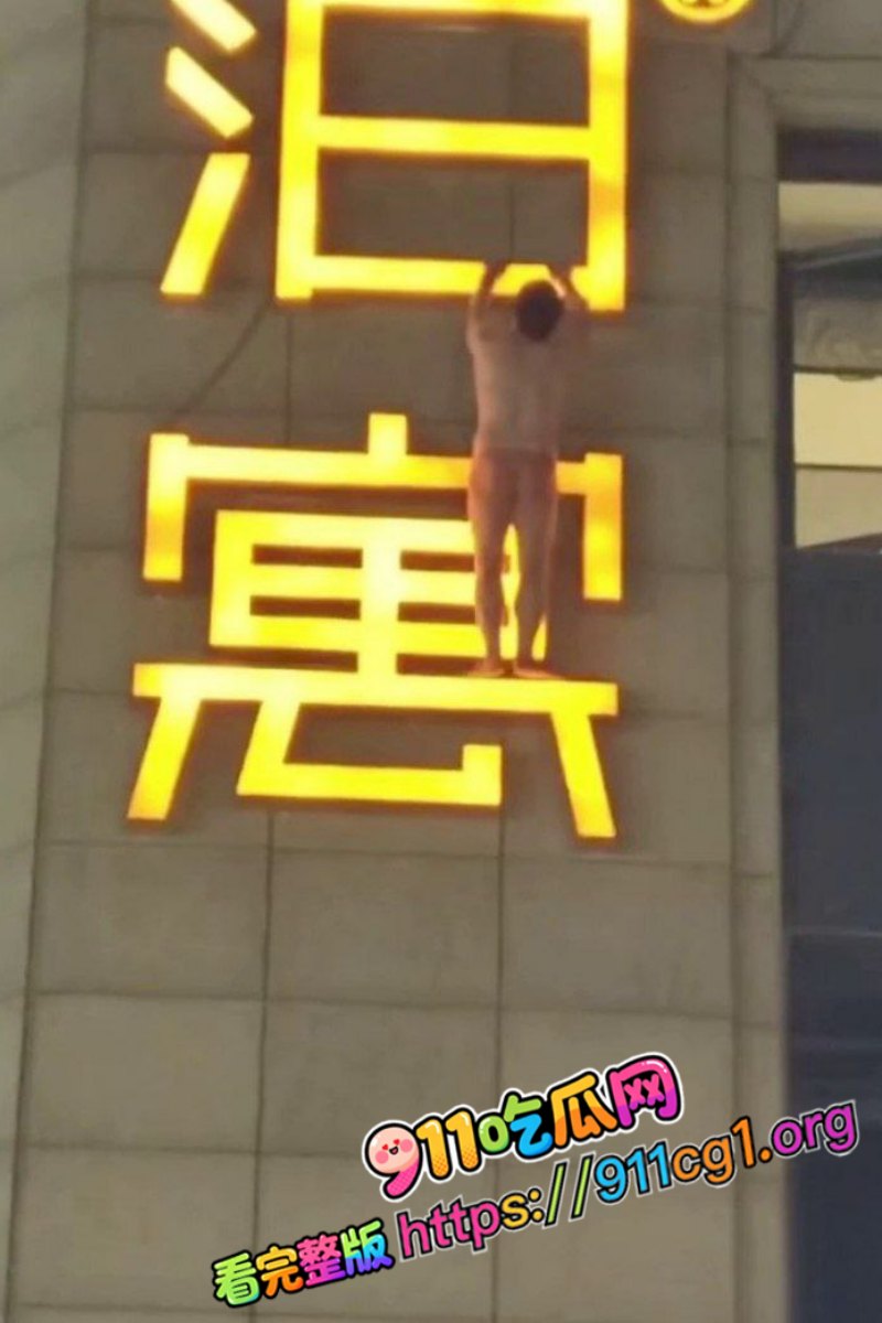 杭州丁桥泊寓抓奸男子高空爬墙逃跑视频曝光  7