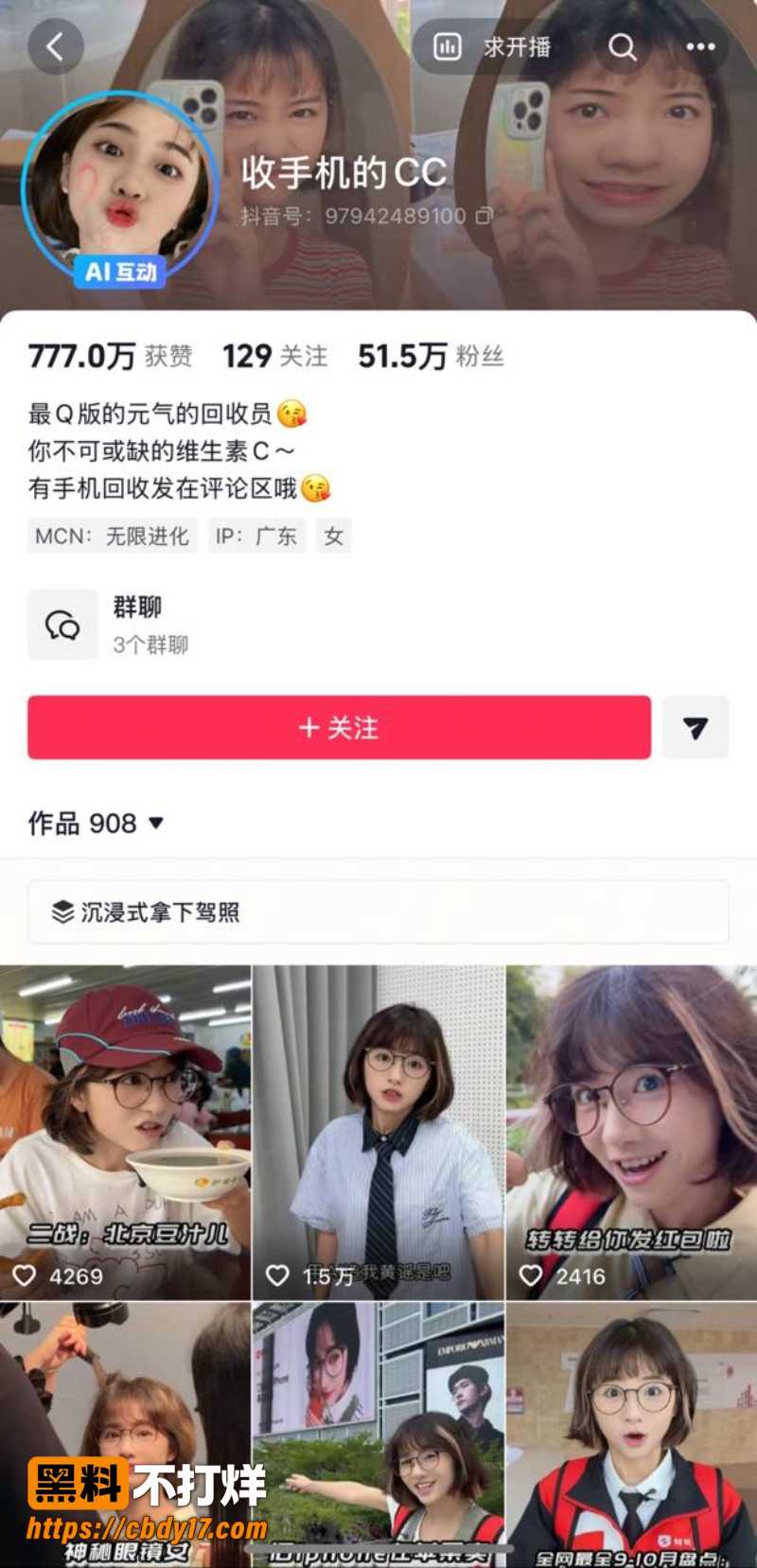 收手机的CC 12
