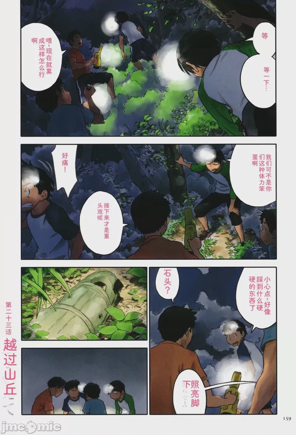 第1话, страница 159