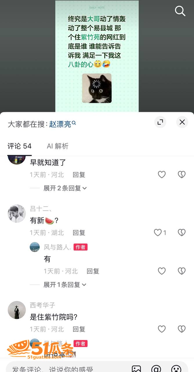 易县赵漂亮 刷几十万相关图片6
