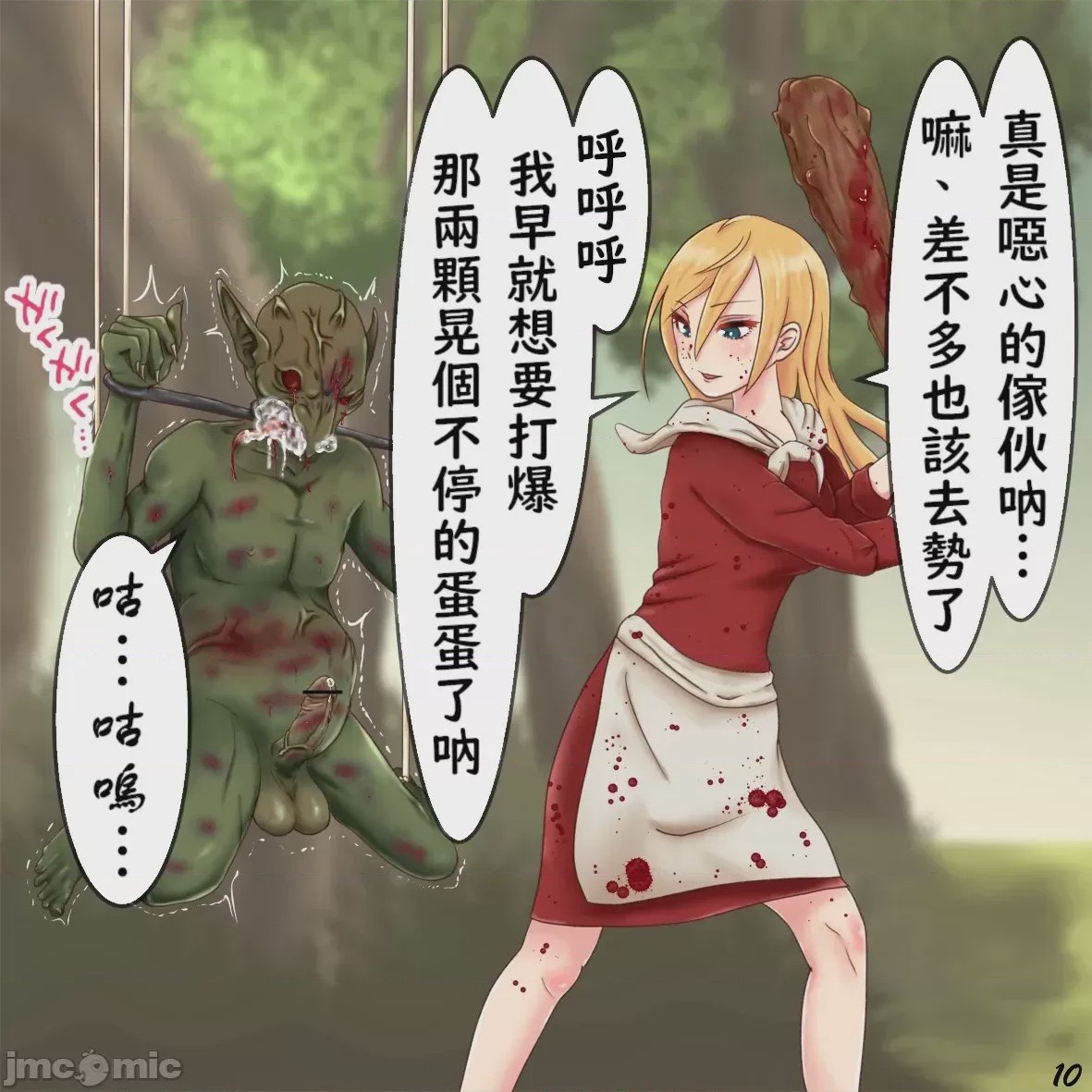 第1话，第 11 頁