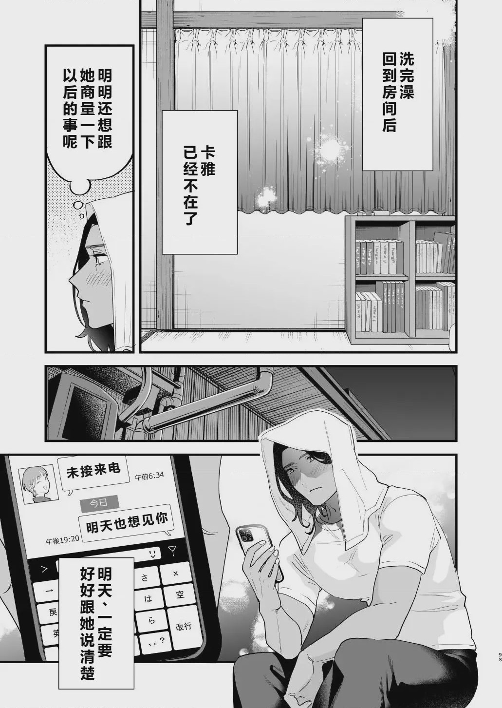 第1话, trang 94