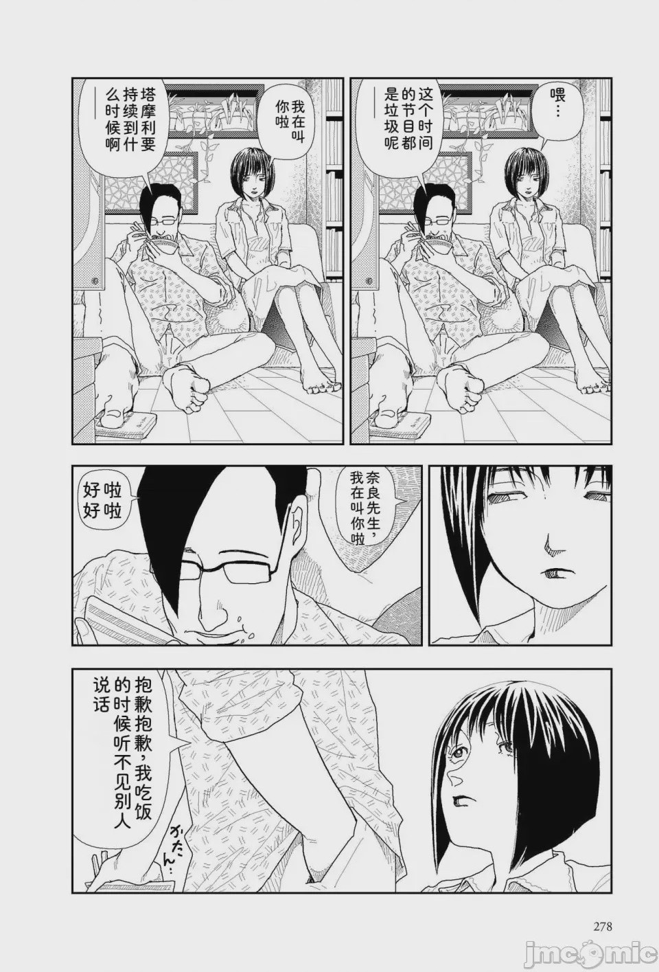 第1话, страница 275