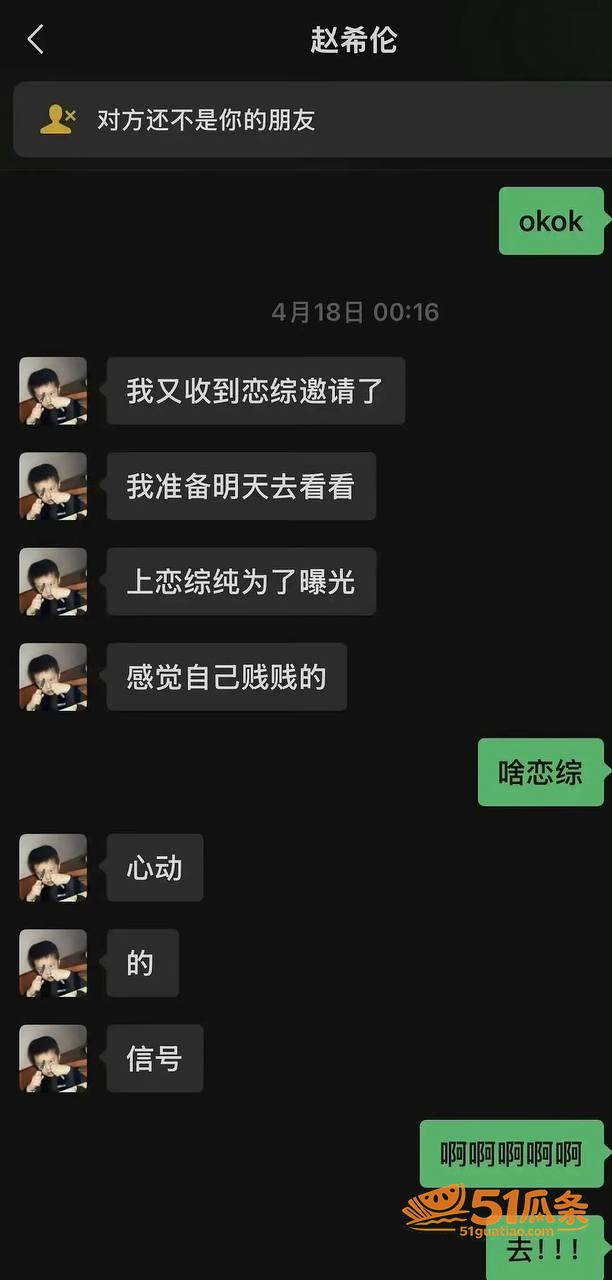 赵希伦 恋综深情人设相关图片27