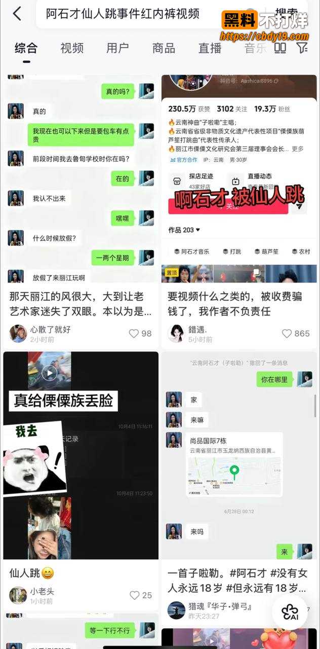 云南老艺术家 阿石才 惨遭仙人跳5