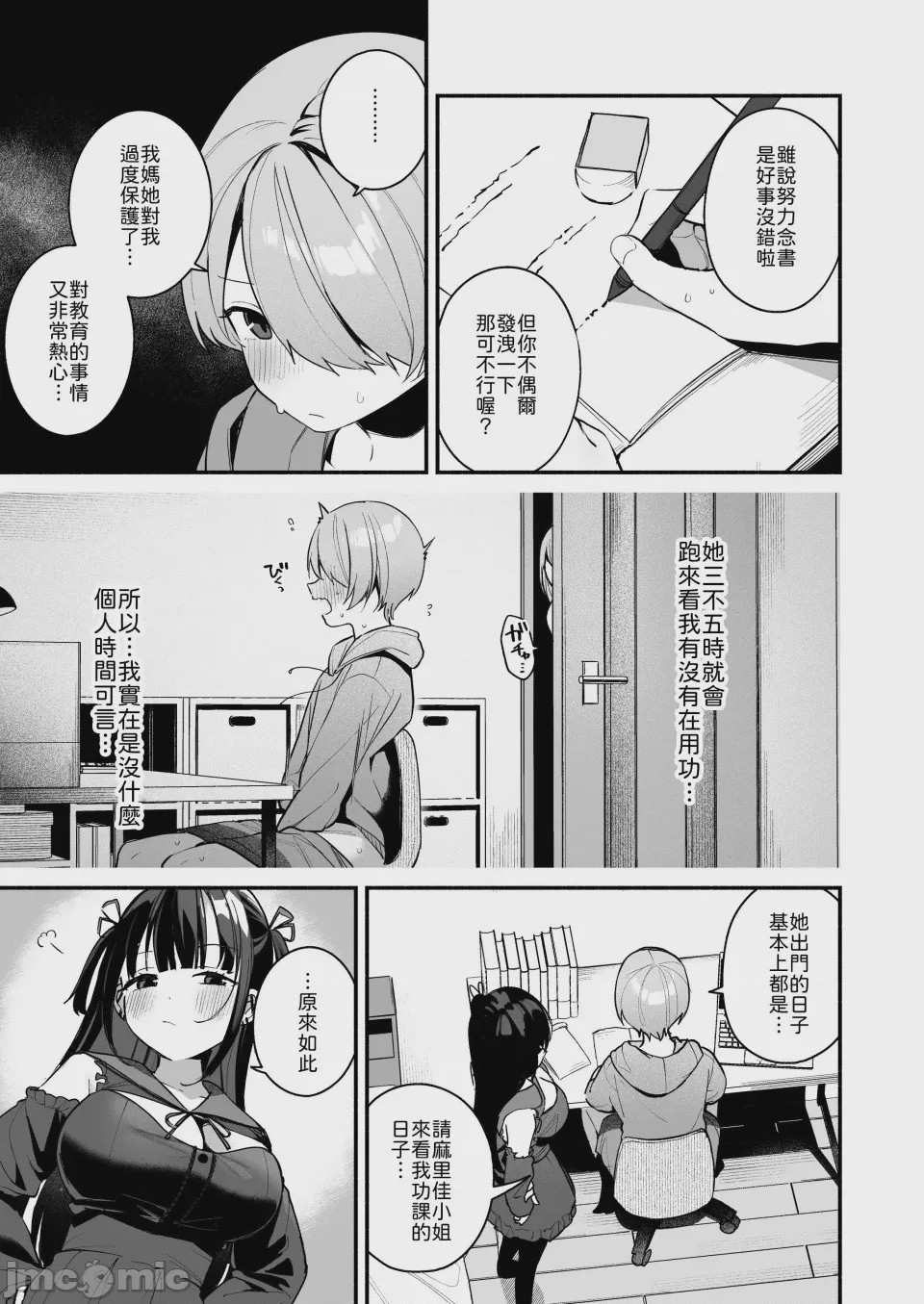 第1话，第 9 頁