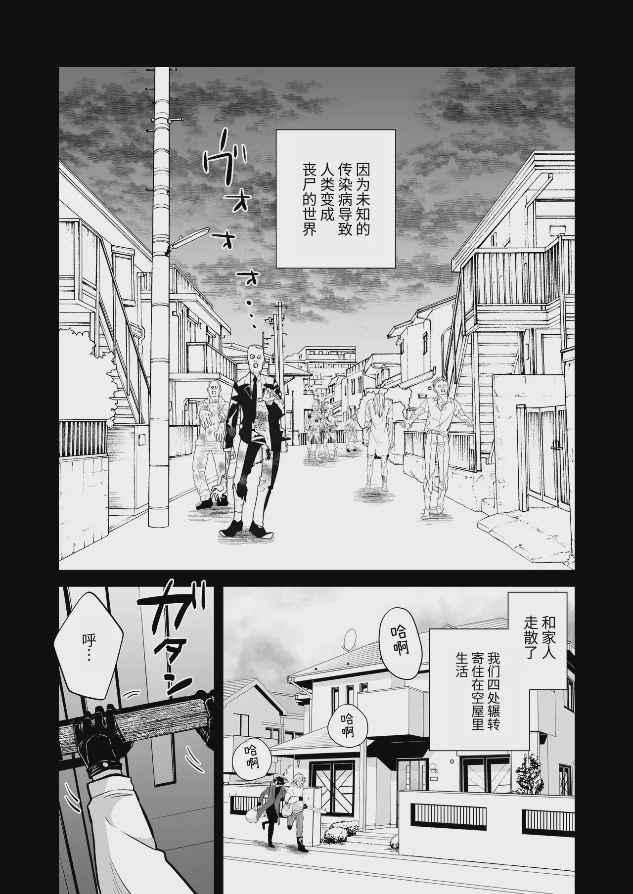 第1话, 페이지 2