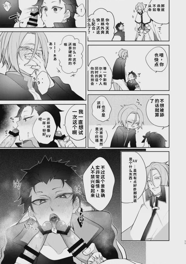 第1话，第 10 頁