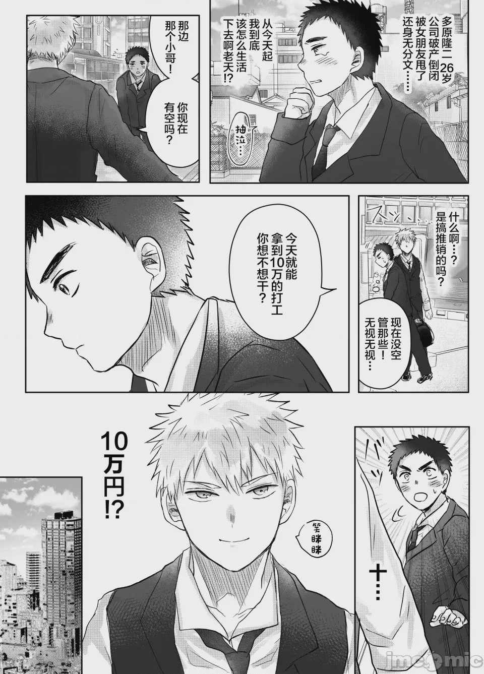 第1话, страница 4