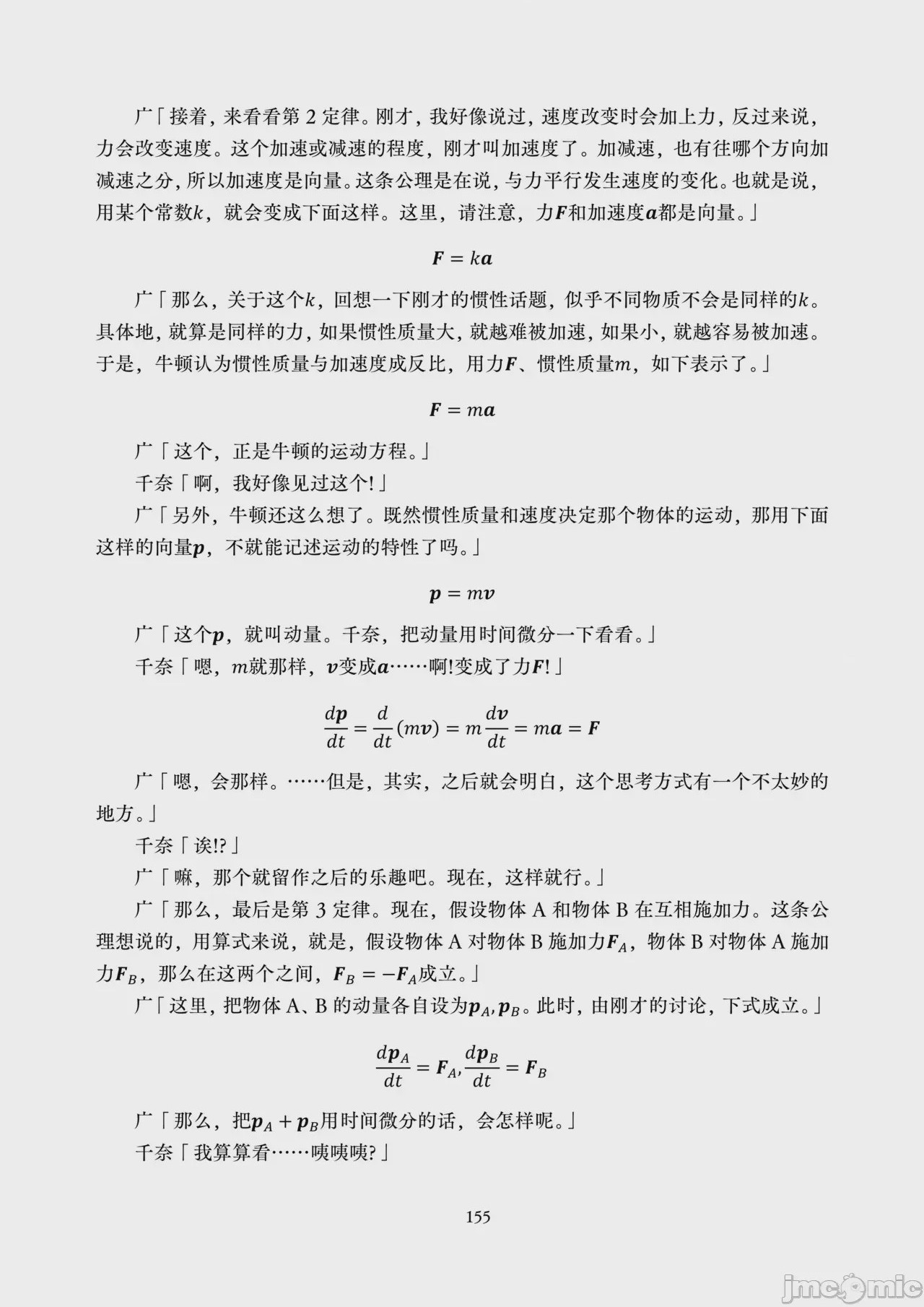 第1话, страница 157