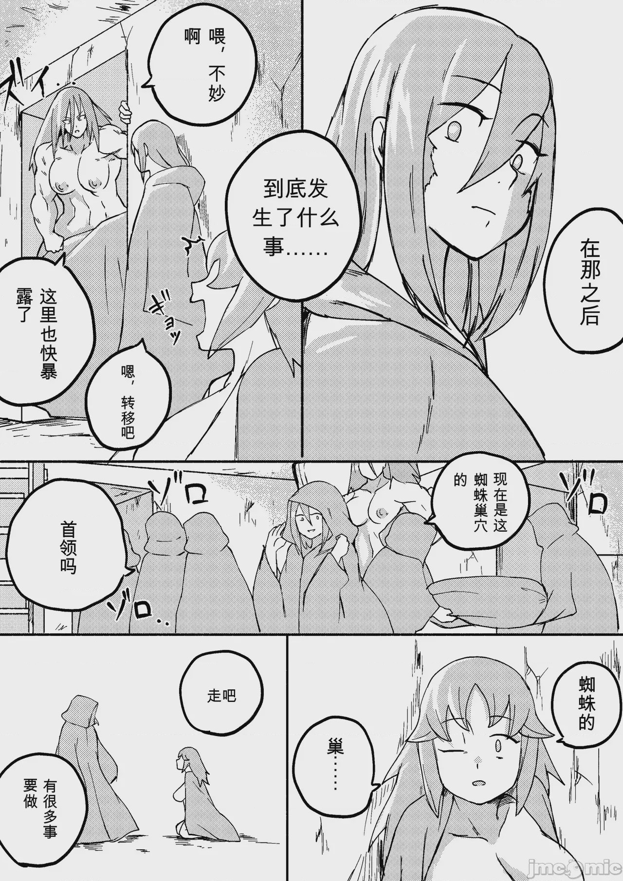 第1话, page 207