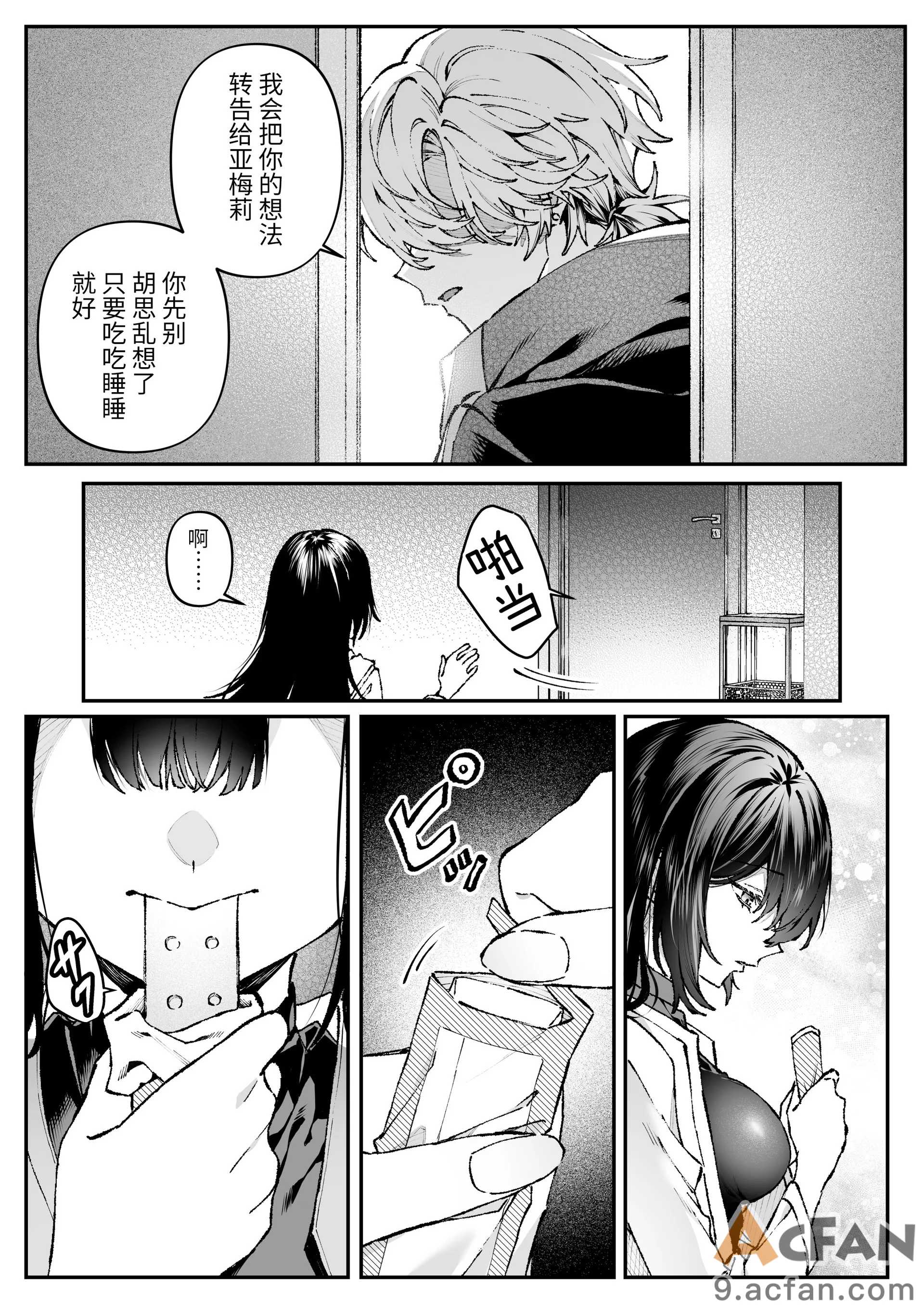 Tears_of_Love～裏社会に生きる情報屋×娼婦の危険な恋～、17 ページ