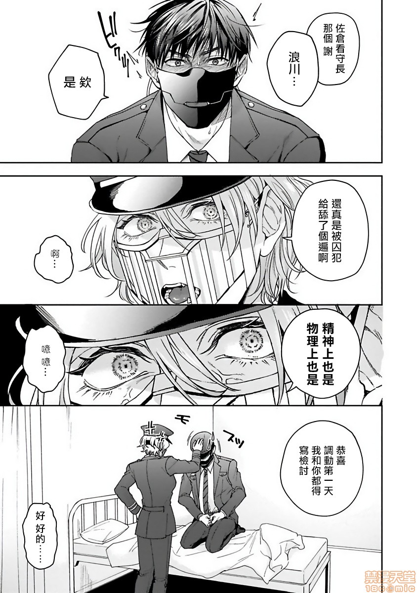 羽贺君想要被咬 [拾荒者汉化组] [さきしたせんむ] 羽賀くんは噛まれたい, страница 33