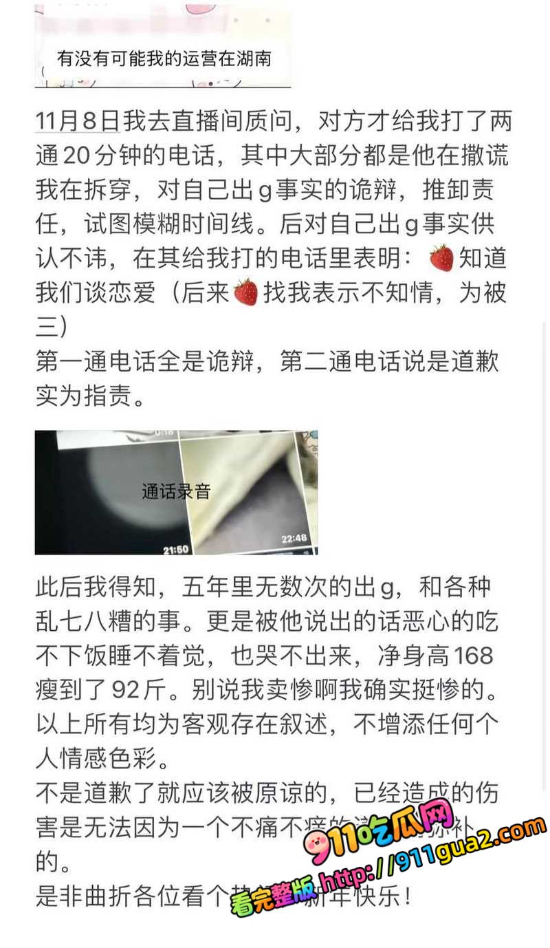 抖音无畏契约主播 新一 多次出轨睡粉 遭前女友曝光 照片19