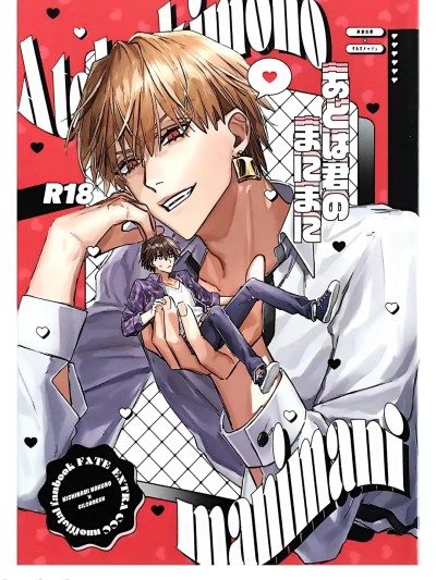 Áp phích cho 任君摆布也甜蜜 [ mkk个人汉化] あとは君のまにまに