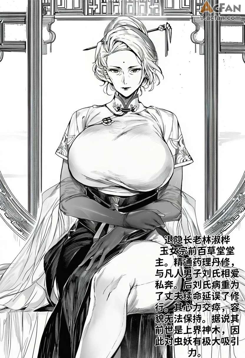 世外最强全女宗门的覆灭Ⅱ10, pahina 47