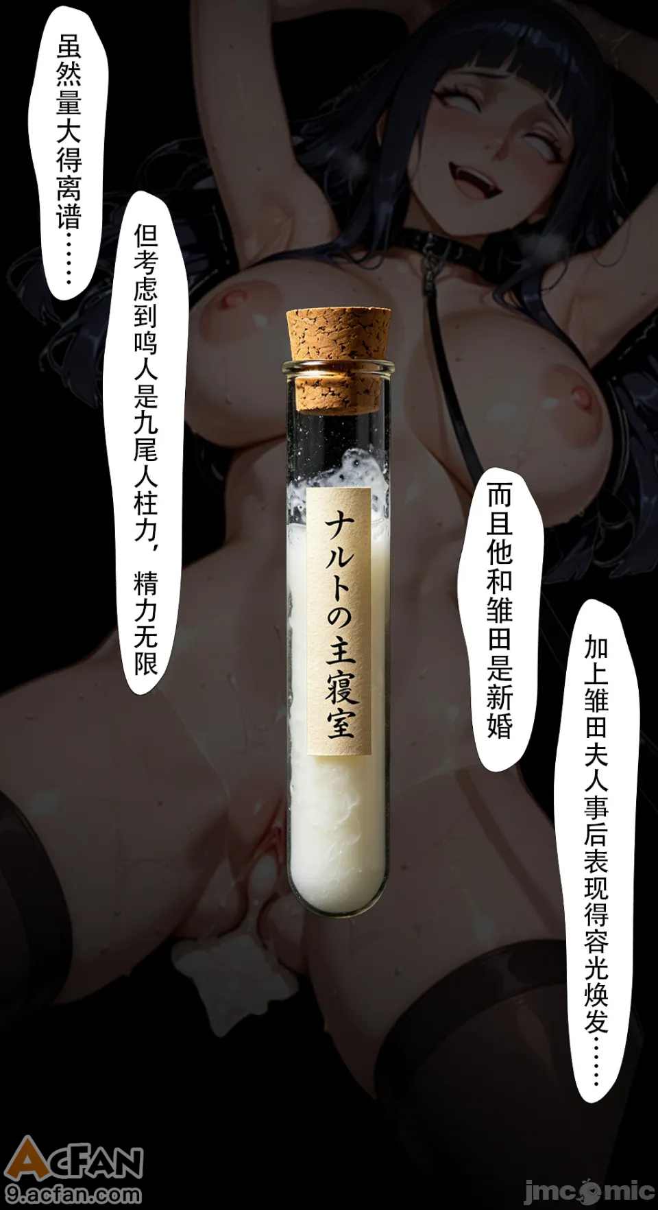 灭族之债！第四章 ！（火影）, pahina 71