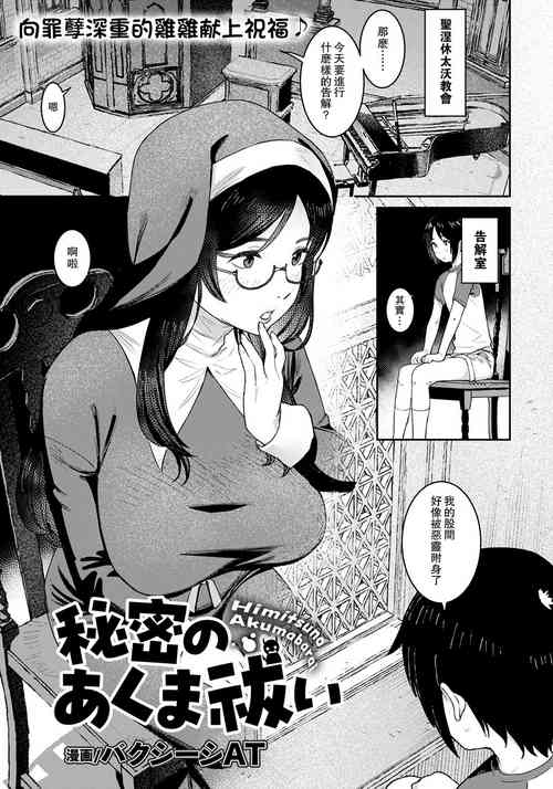 [バクシーシAT] 秘密的恶魔驱逐 (ANGEL 倶楽部 2023年2月号) [中国翻訳] [DL版] 的封面