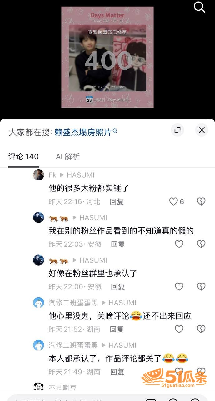 赖盛杰 开房拍视频床相关图片39