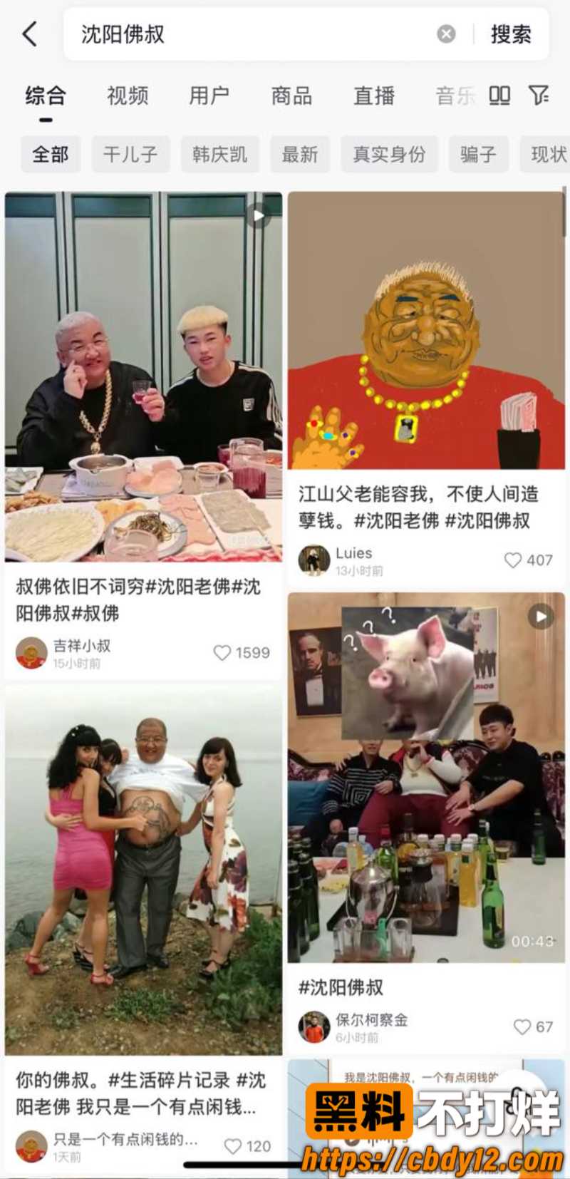 沈阳佛叔2
