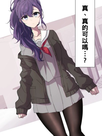Poster para sa 尝试色色看看真冬 01-21 [完]