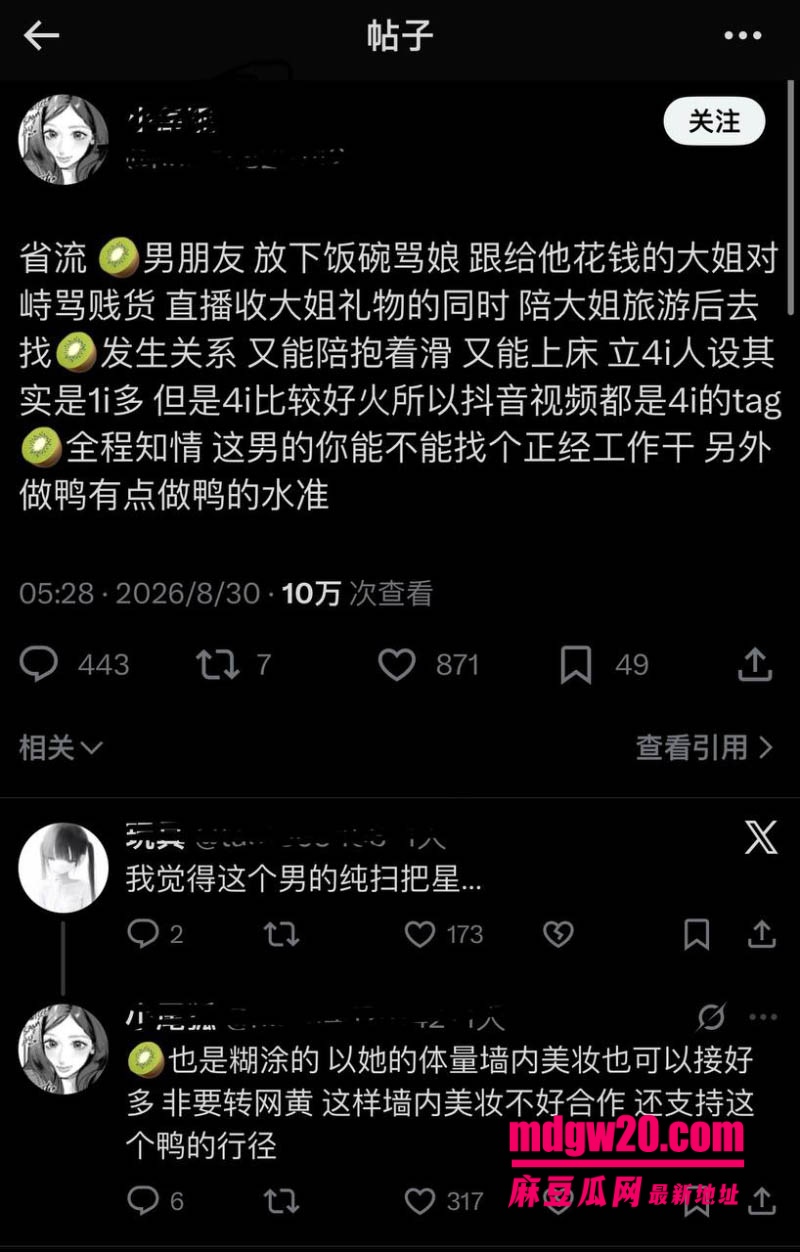 4爱圈伤心猕猴桃男友Yu 被曝收大姐约二十万 纯爱人设对上聊天记录实锤