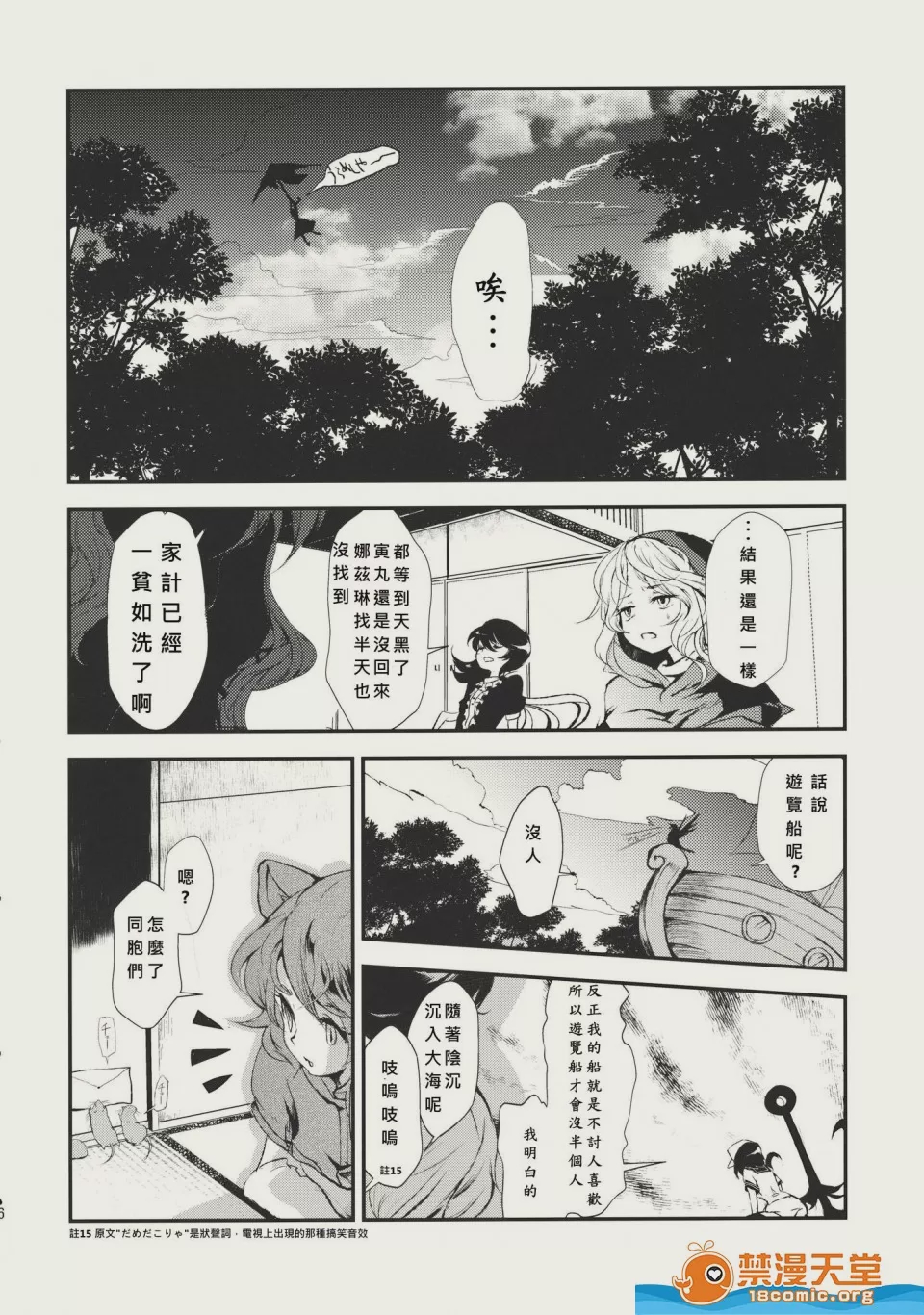 第1话、19 ページ