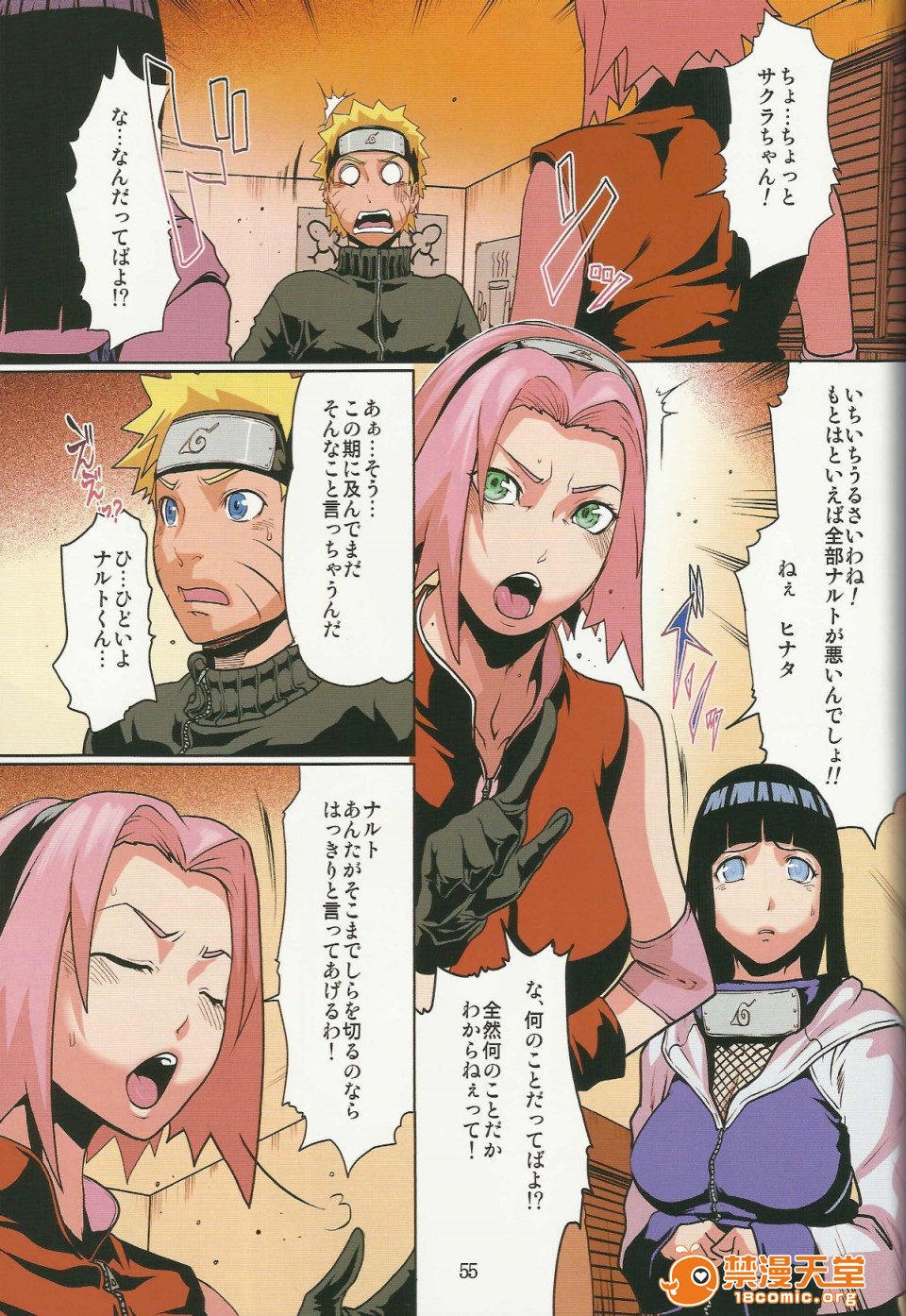 (C80)(同人誌)[LINDA Project] ナルラブ完全版2 (NARUTO), страница 55