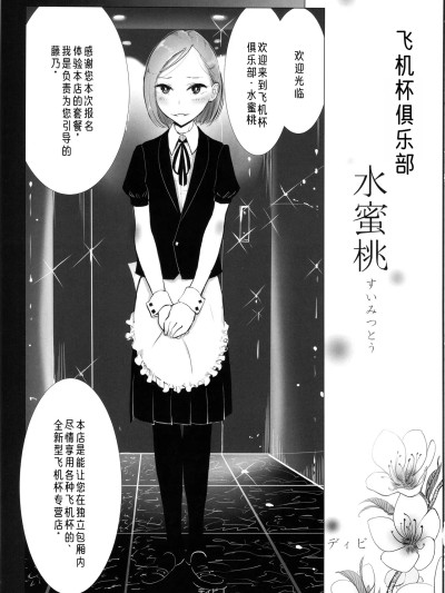 [廉价汉化组] [ディビ] オナホ倶楽部-水蜜桃-[書肆マガジンひとり (どざむら) のポスター