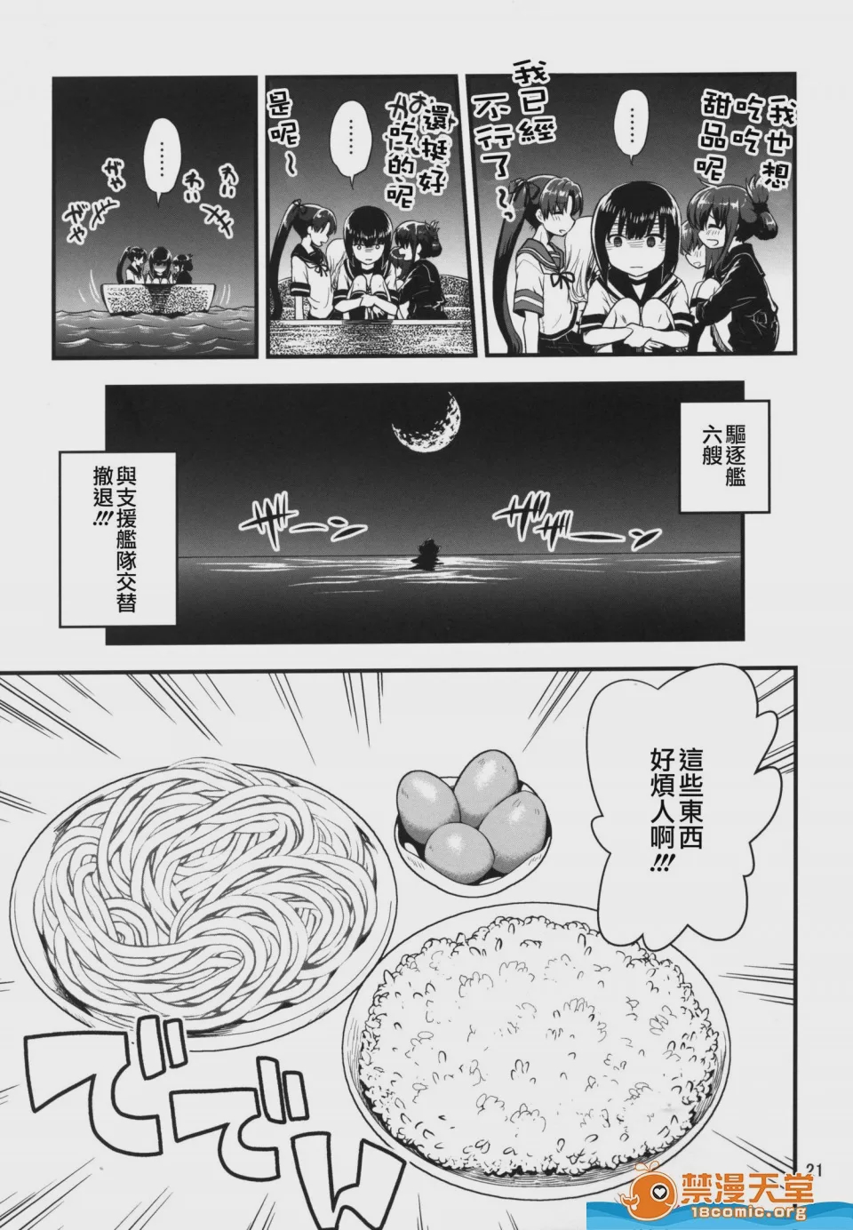 第1话，第 22 页