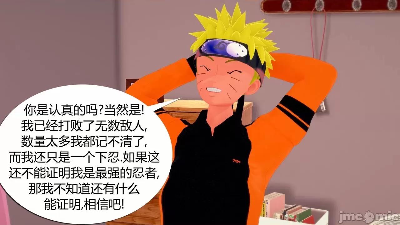 [GeaGTS] Naruto Shrinking Trouble 1 Konoha Girls 第1话, page 26