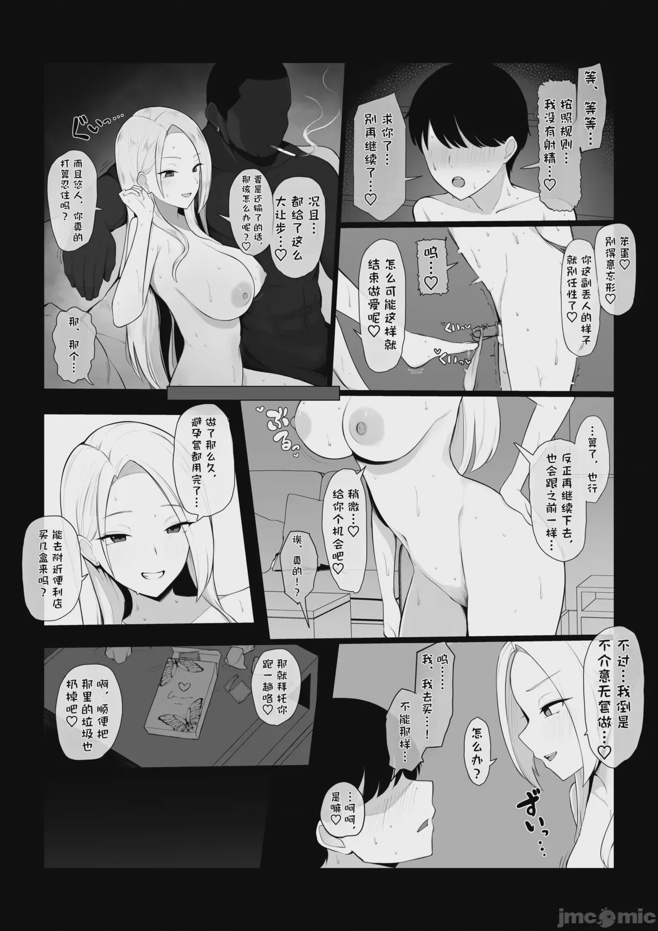 第1话、18 ページ