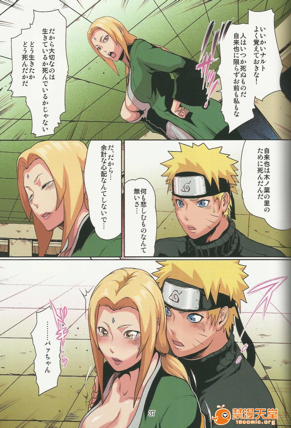 (C80)(同人誌)[LINDA Project] ナルラブ完全版2 (NARUTO), страница 37