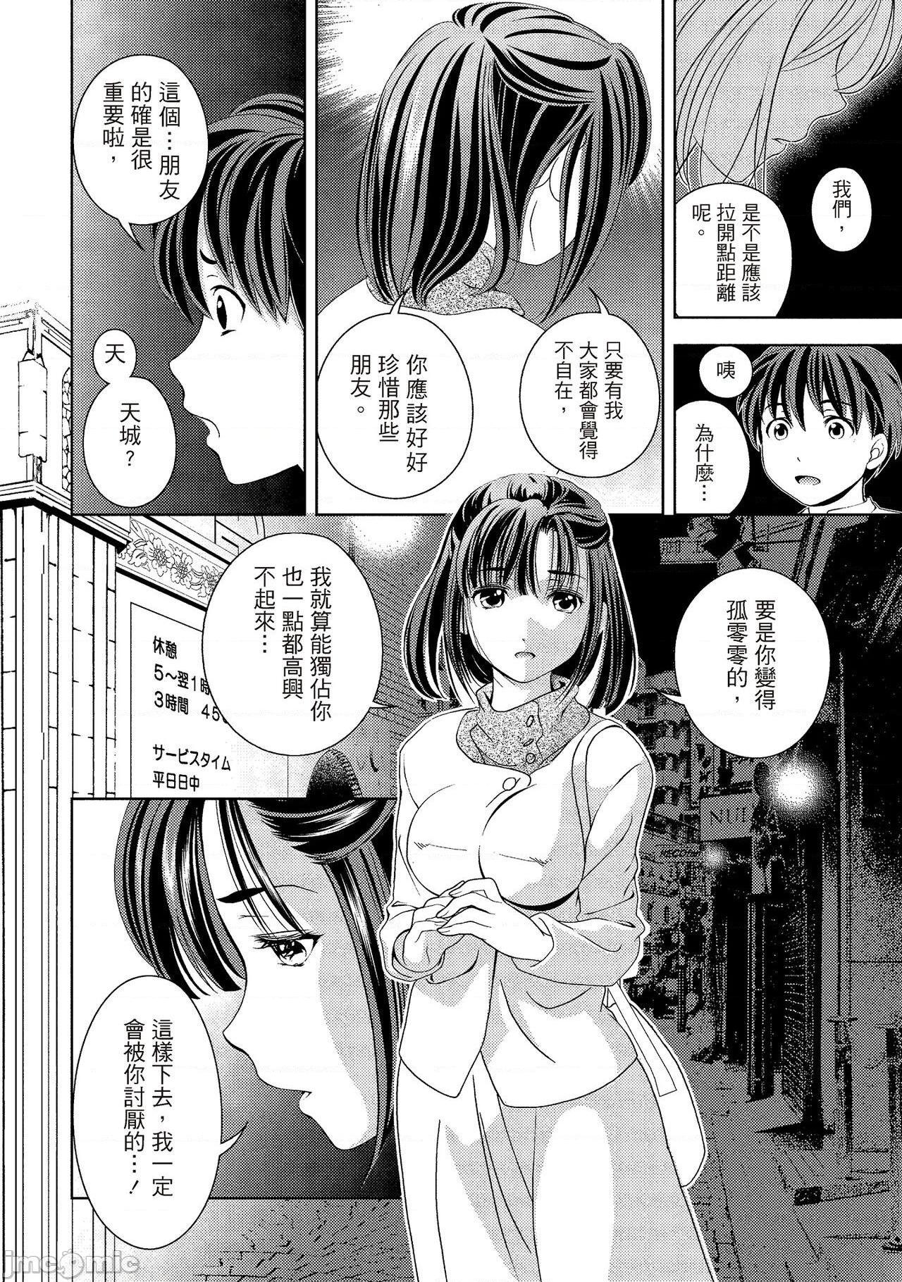 [朝森瑞季] いやらしはずかし。 [中国翻訳], страница 112