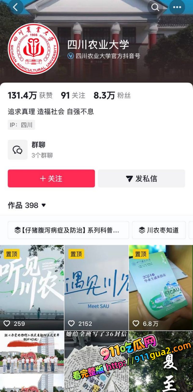 绵阳南山中学校长 徐勇 深度爆料 出轨女教师搞婚外情 照片35