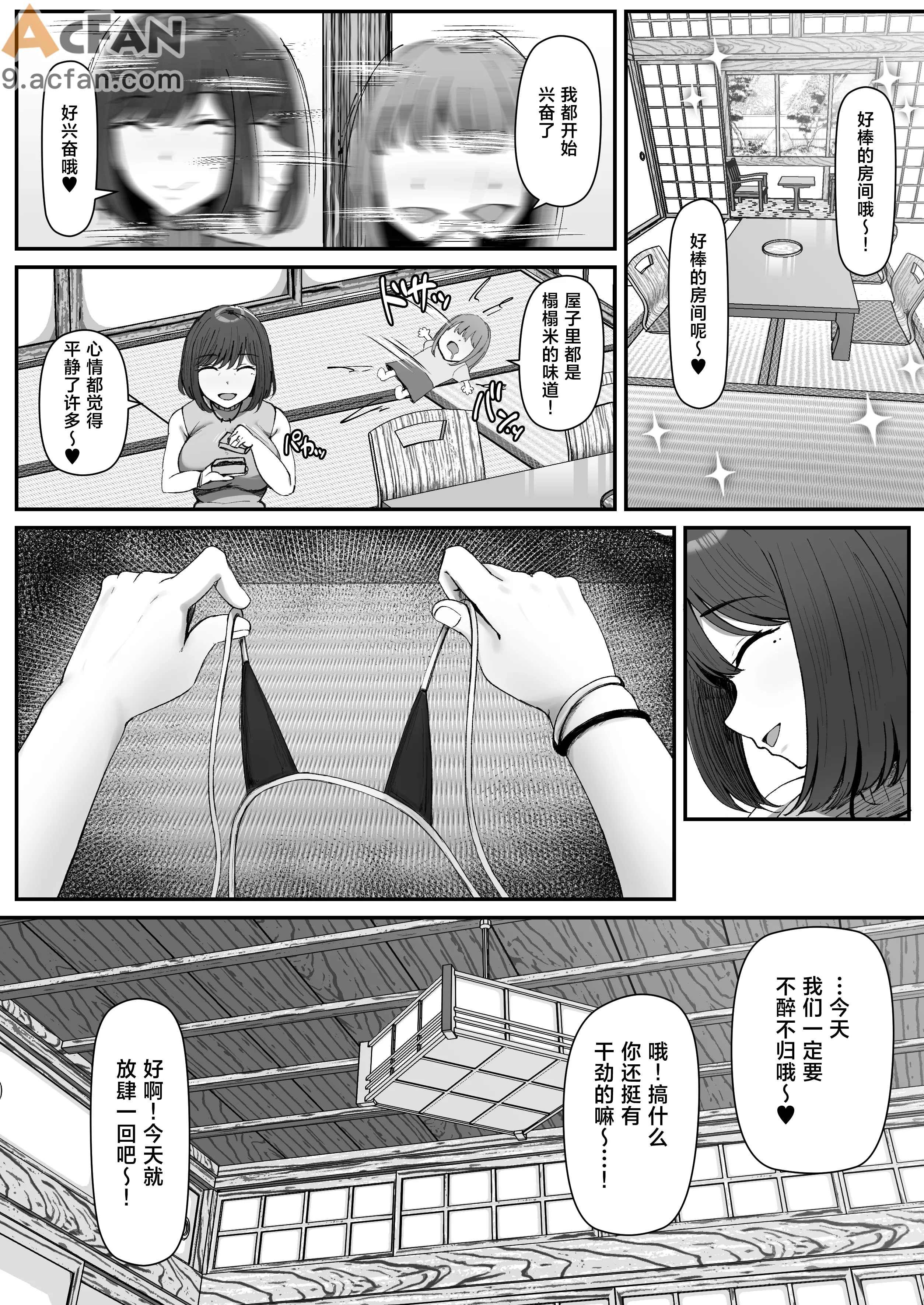 一泊二日、ママやめます, страница 6