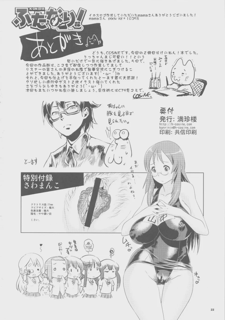 第1话、21 ページ