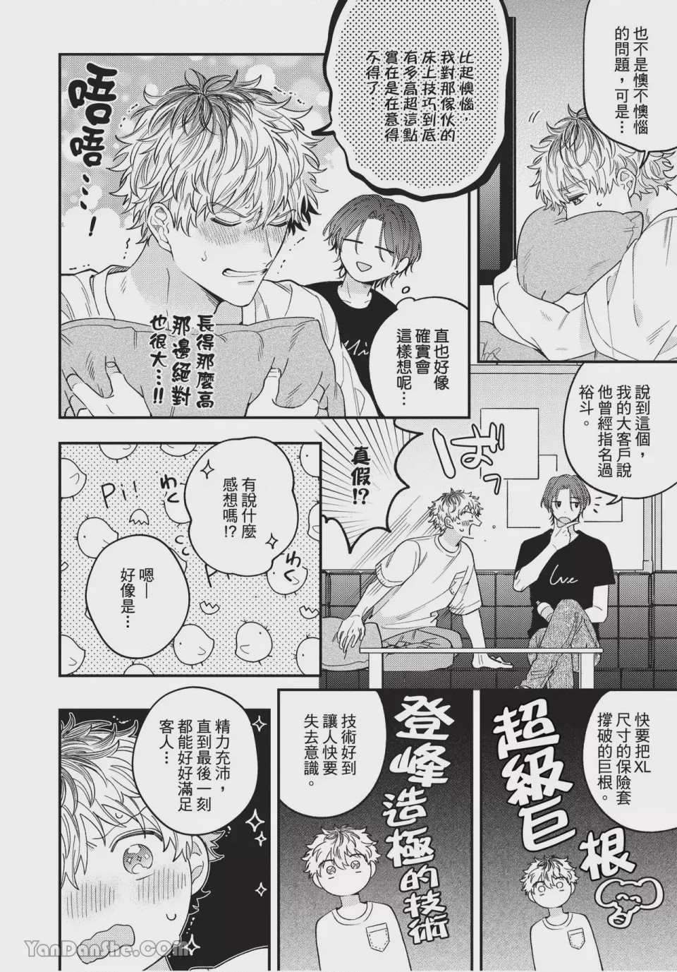 第1话, pahina 14