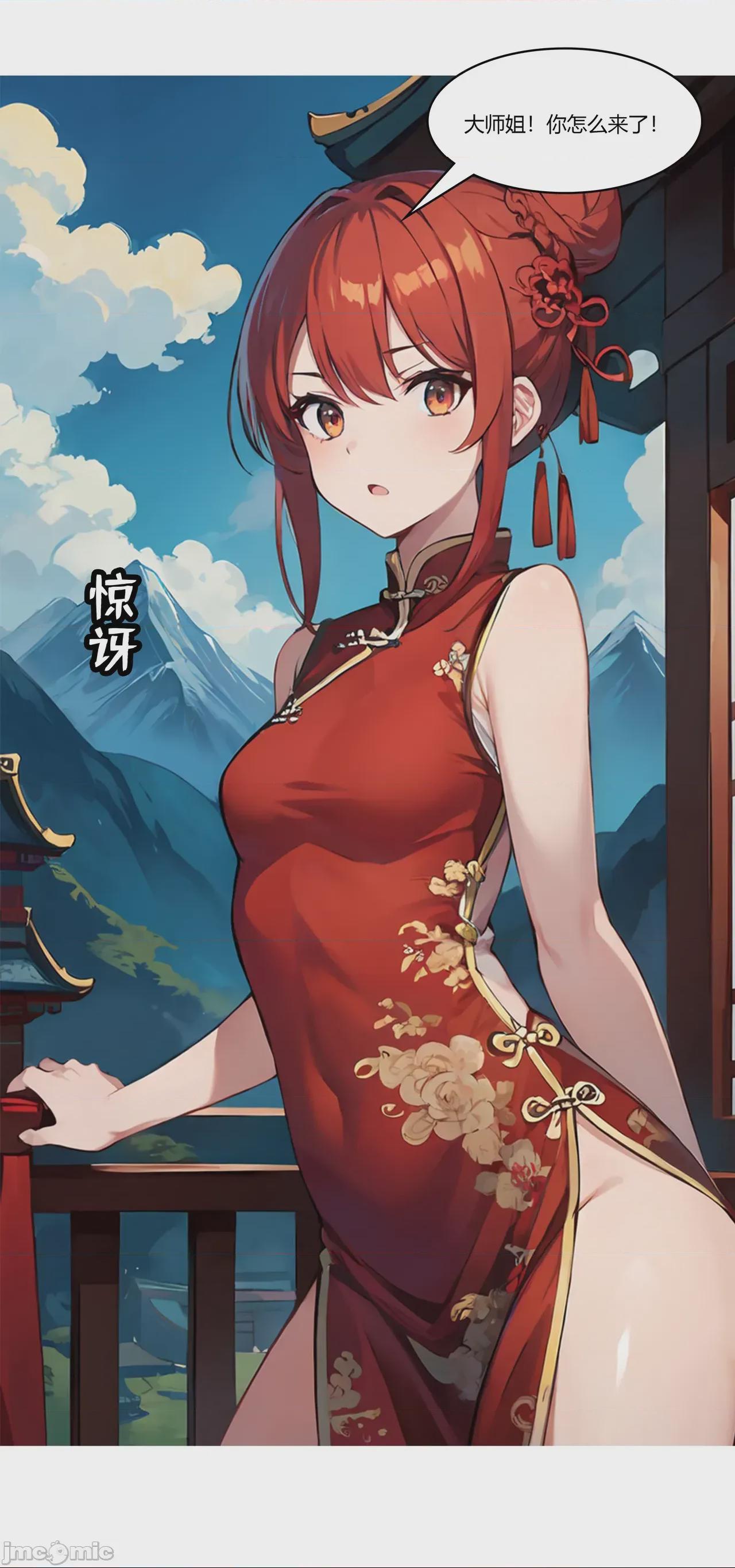 我成了合欢宗的唯一弟子（1-5） [AI Generated] 第1话, страница 272
