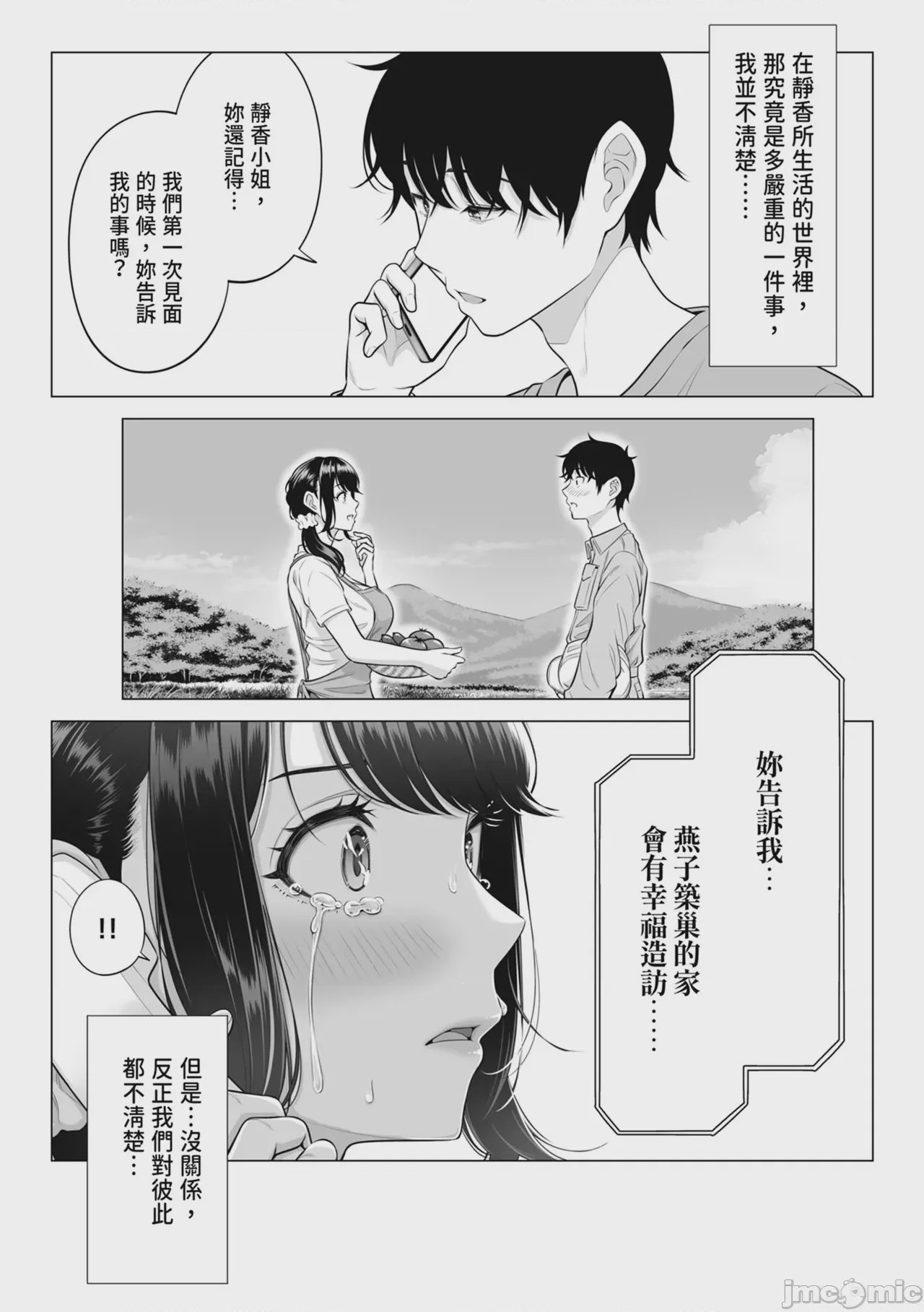 第1话, pahina 106